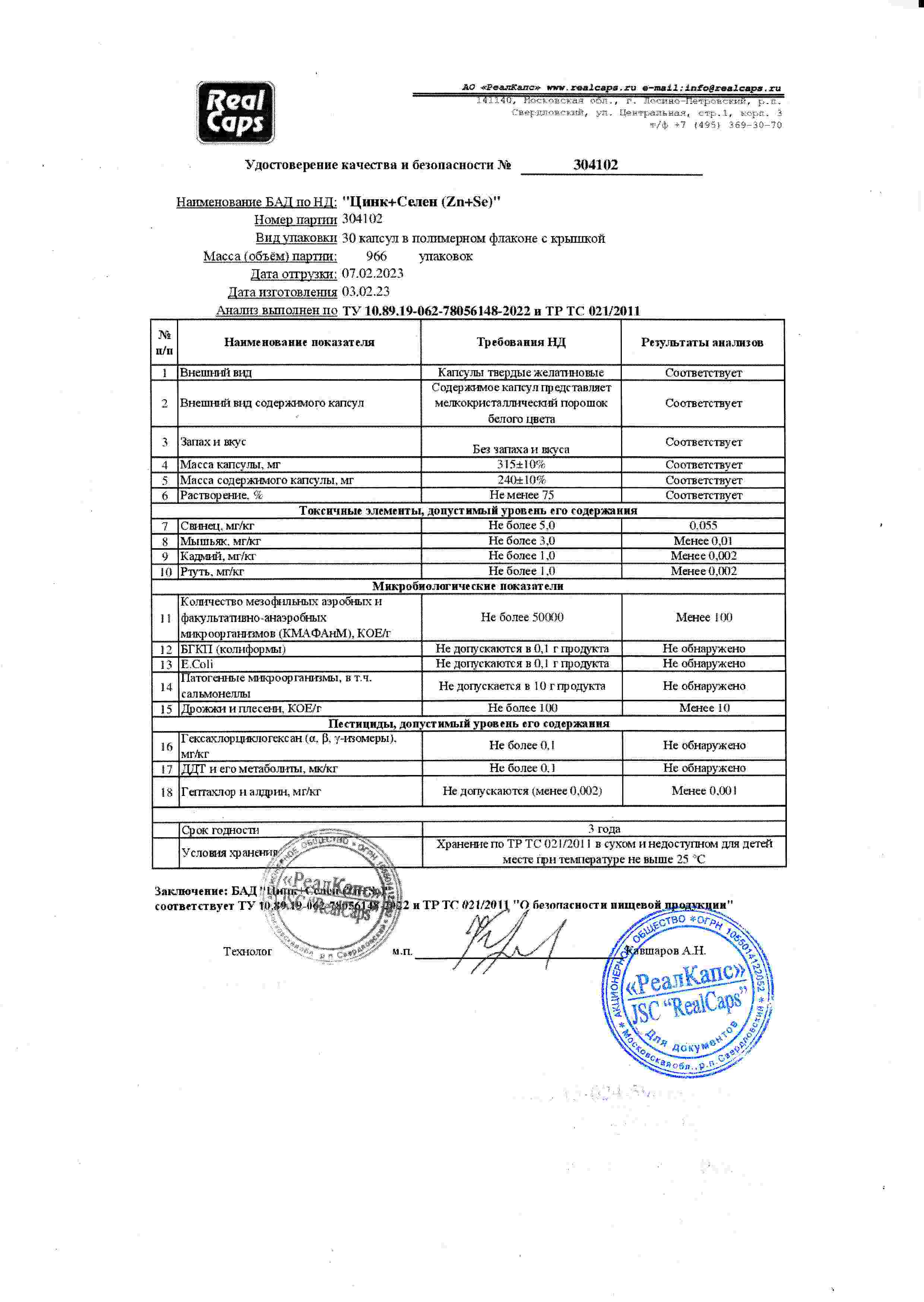 Паспорт №022023